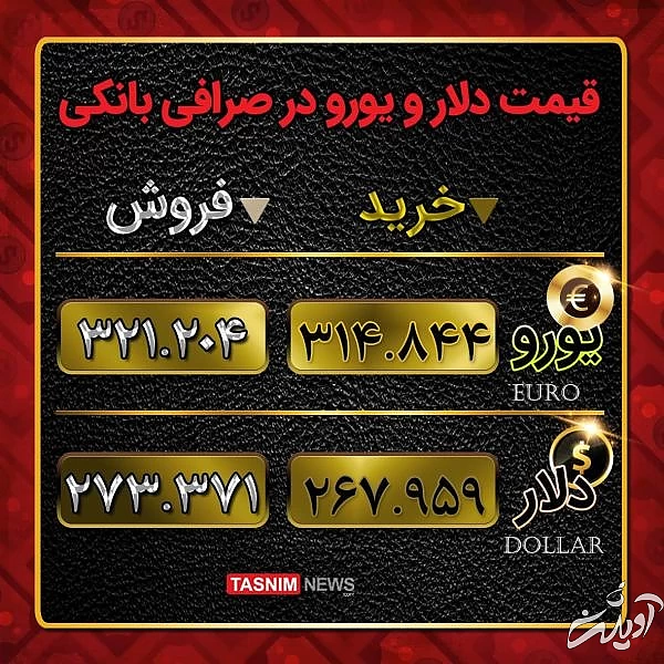 قیمت دلار و یورو در صرافی ملی اعلام شد